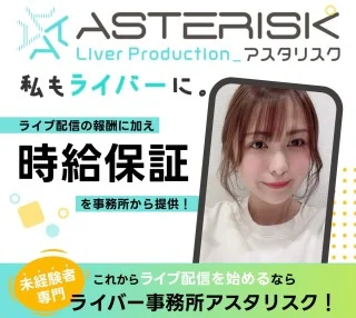 ASTERISK.LIVER